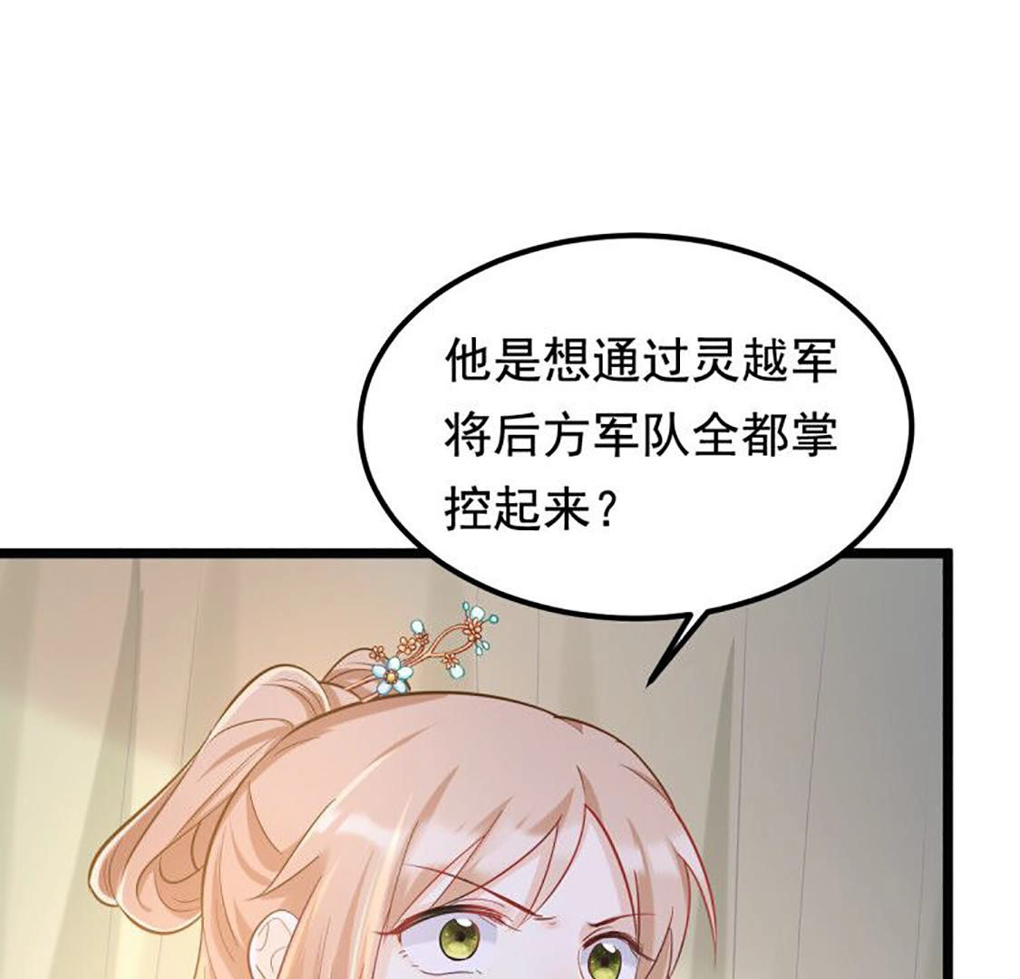 战神狂妃:凤倾天下小说免费阅读漫画,83 第82话 深夜卧谈2图