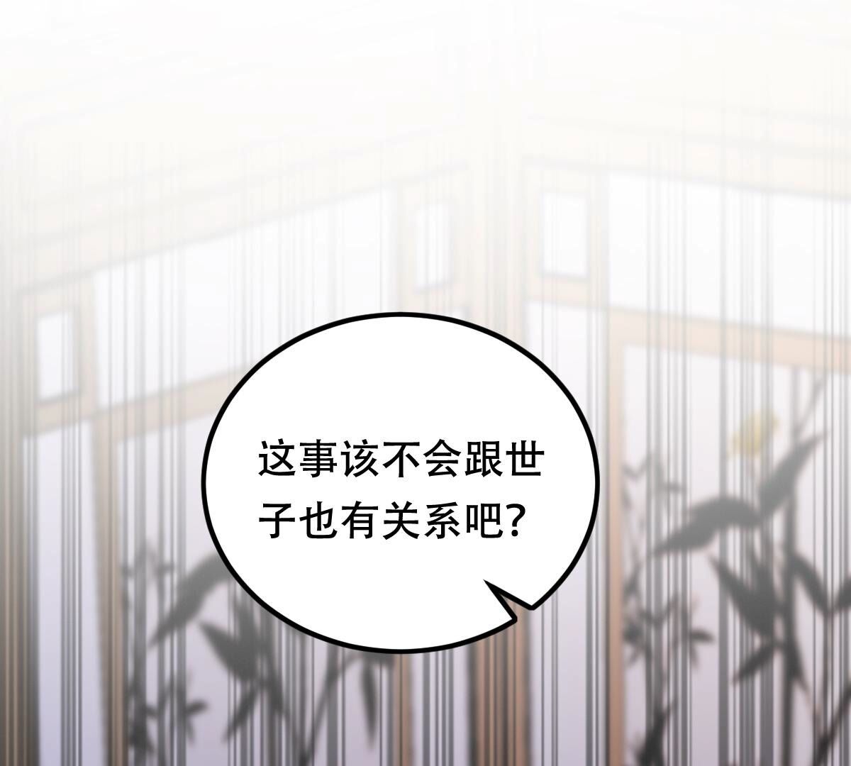 战神狂妃:凤倾天下小说免费阅读漫画,191 第190话 怀疑的种子1图