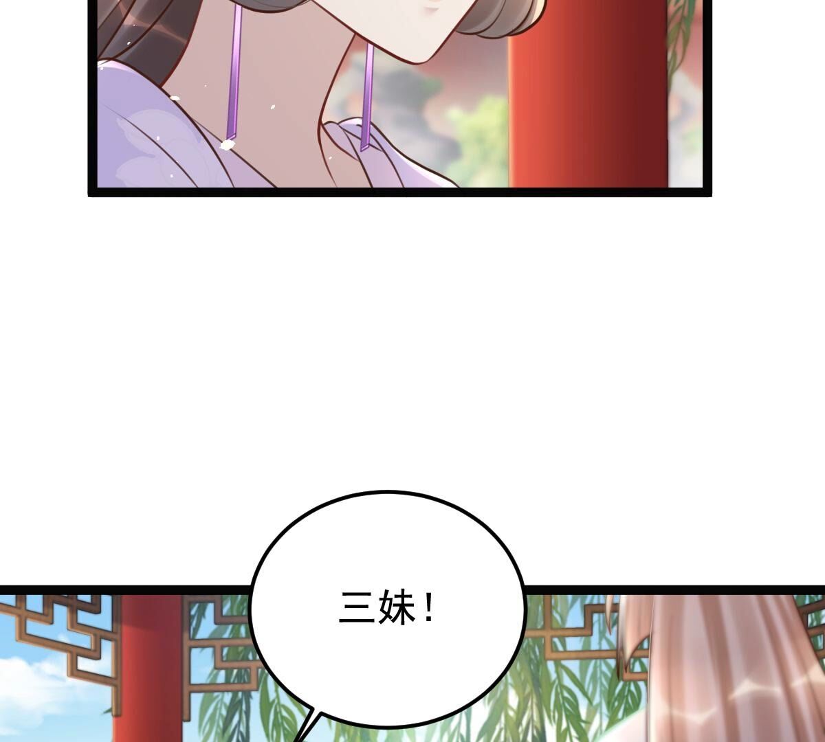 战神狂妃:凤倾天下小说免费阅读漫画,147 第146话 交换的条件2图