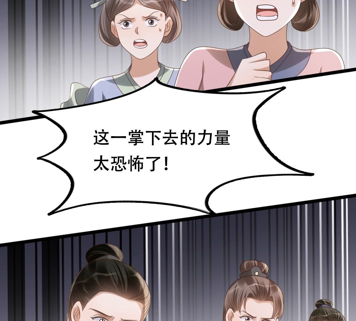 战神狂妃:凤倾天下小说免费阅读漫画,164 第163话 变相炫耀2图