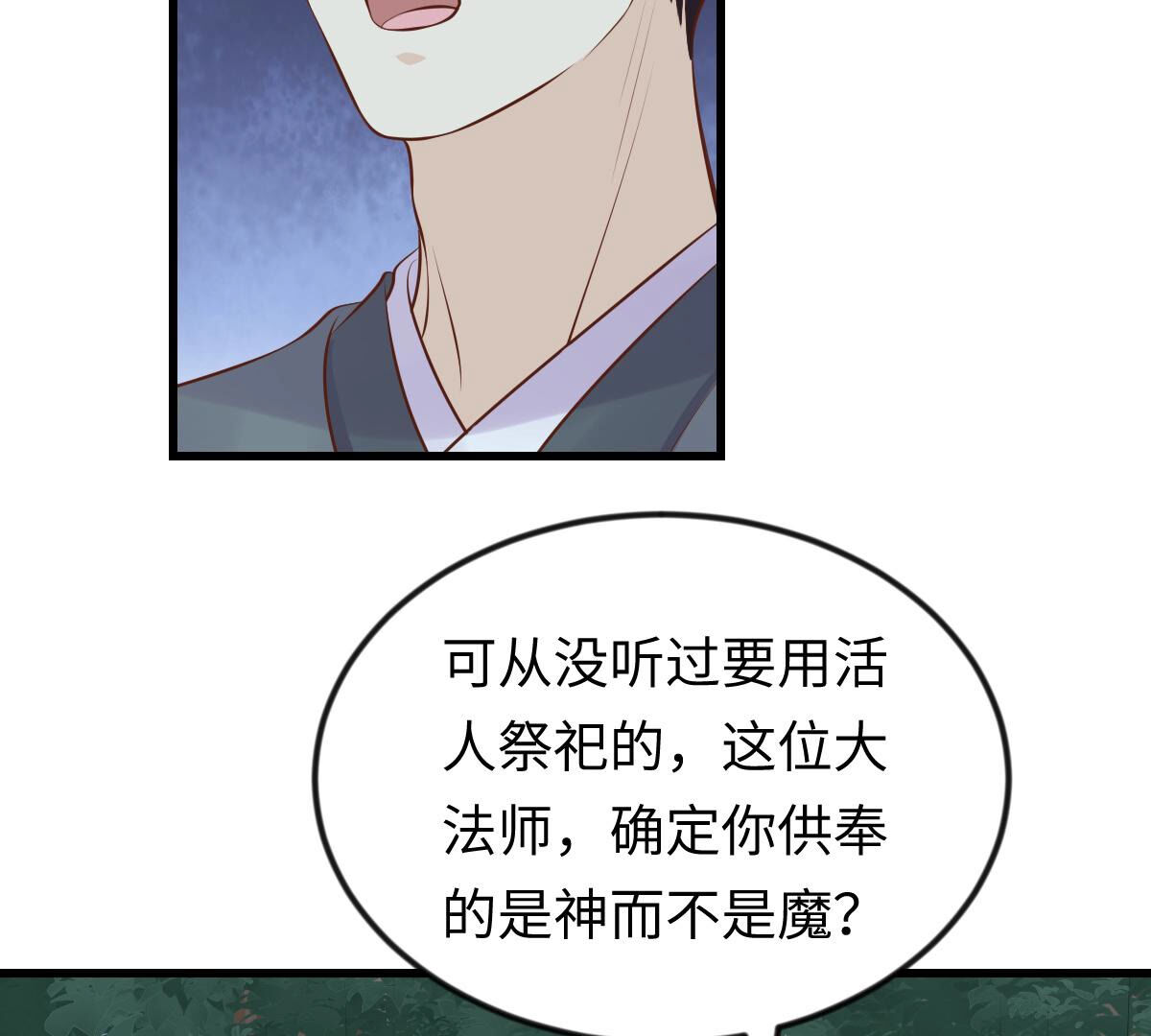战神狂妃:凤倾天下小说免费阅读漫画,114 第113话 一举成功1图