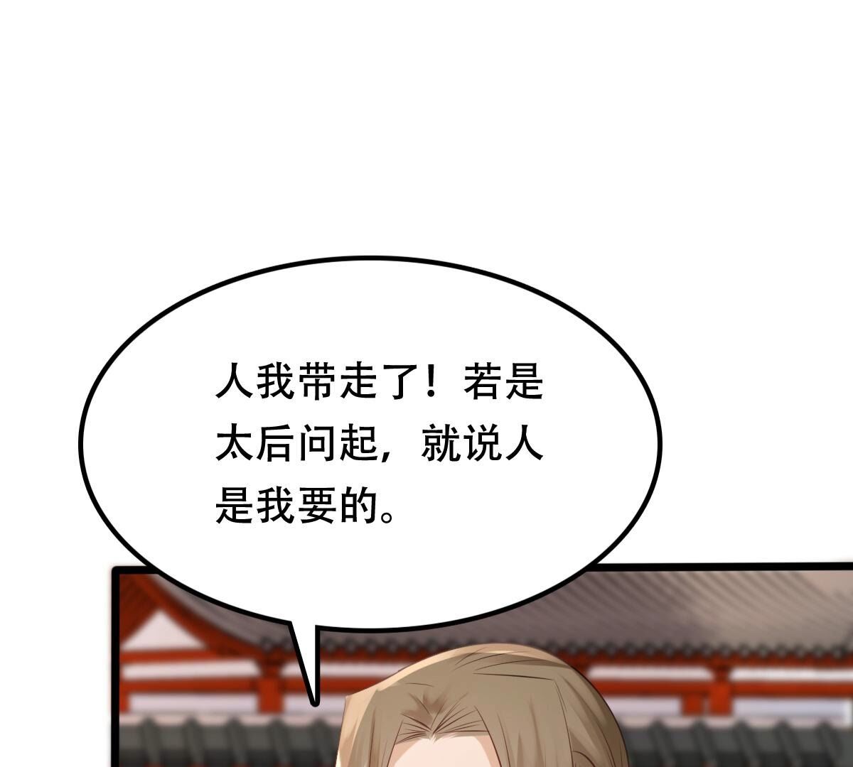 战神狂妃:凤倾天下小说免费阅读漫画,175 第174话 化险为夷2图