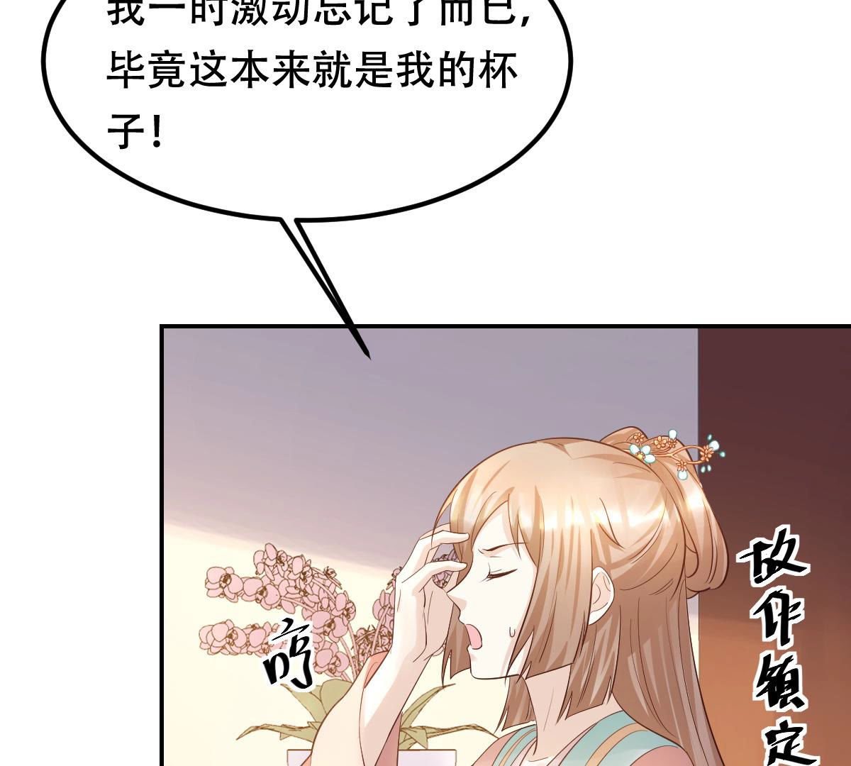 战神狂妃:凤倾天下小说免费阅读漫画,90 第89话 间接接吻1图