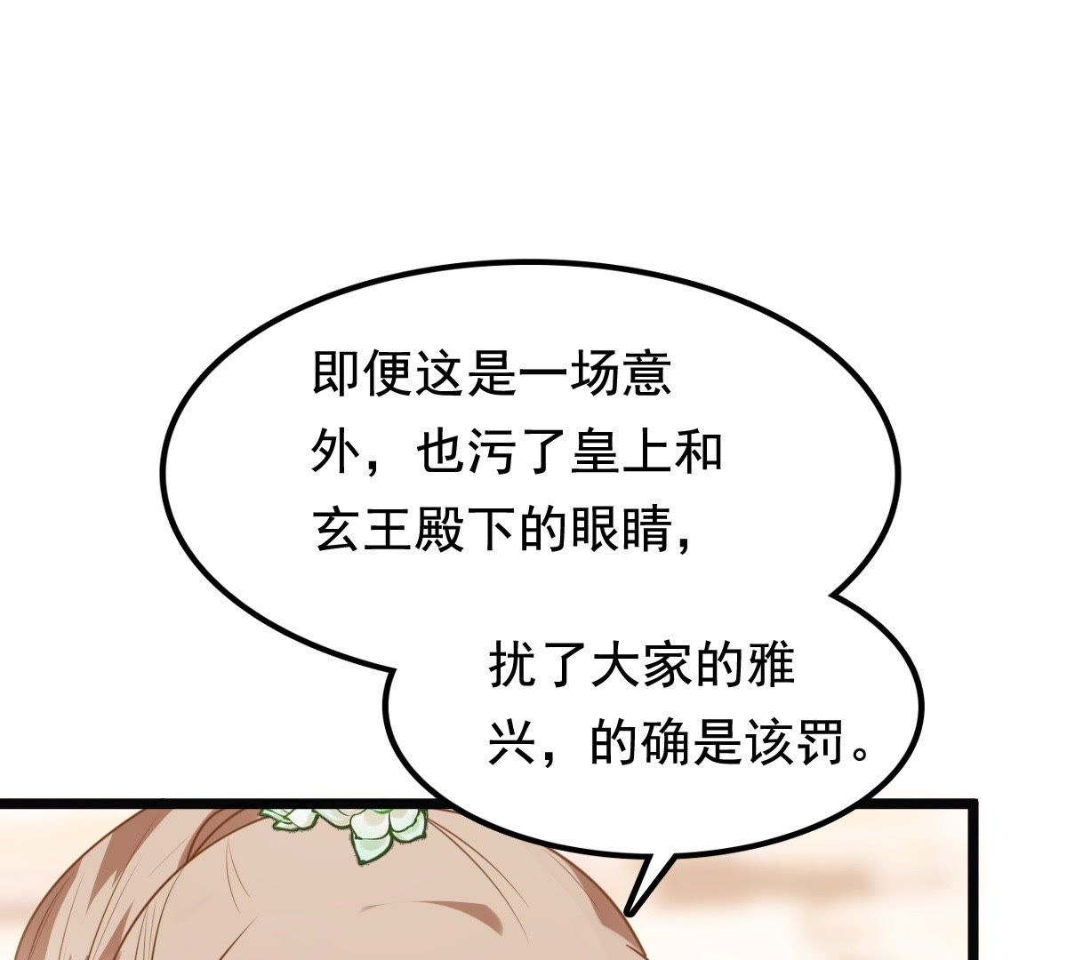 战神狂妃:凤倾天下小说免费阅读漫画,41 第40话 盛心雅挨打2图