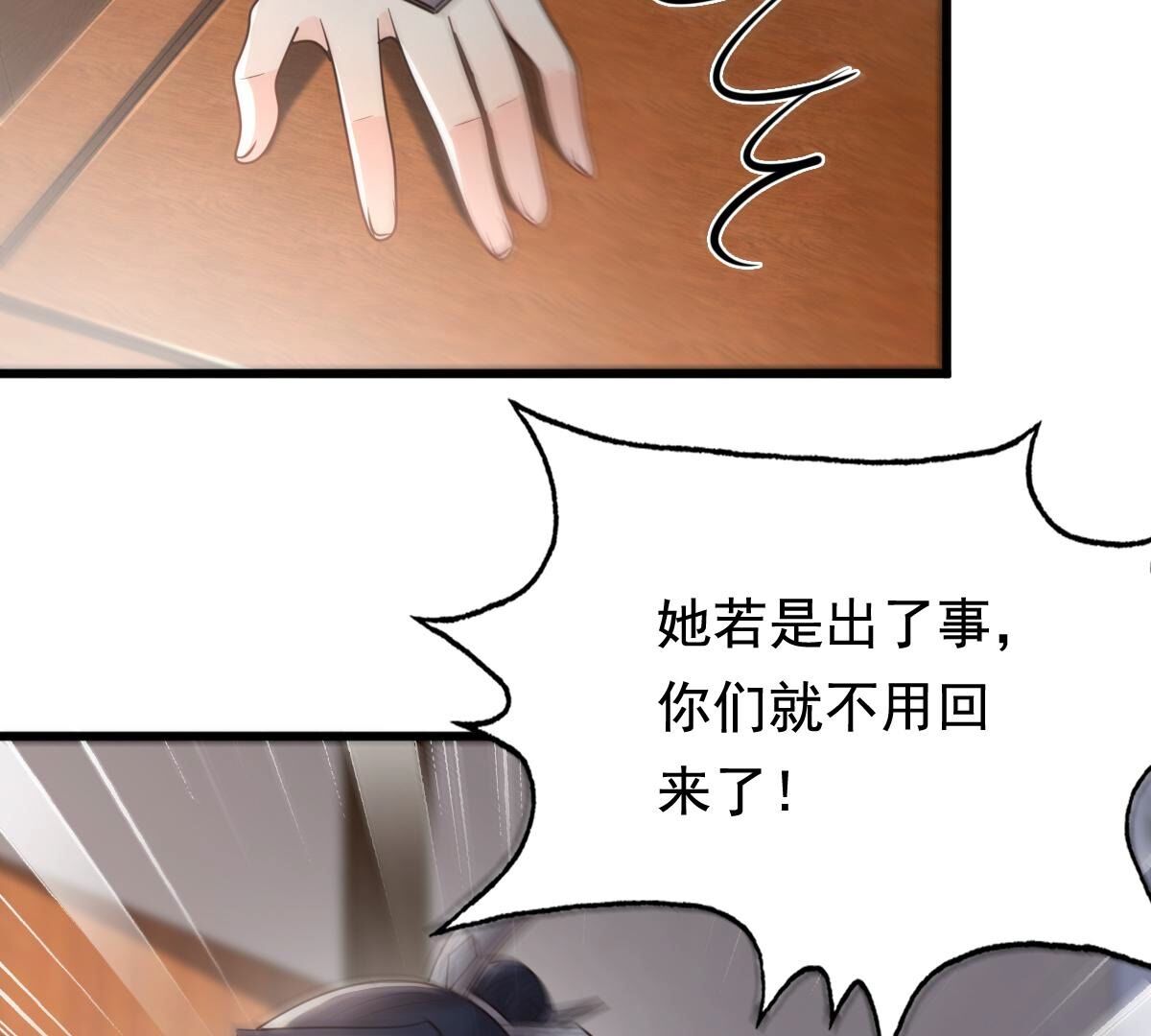 战神狂妃:凤倾天下小说免费阅读漫画,126 第125话 压寨夫人1图
