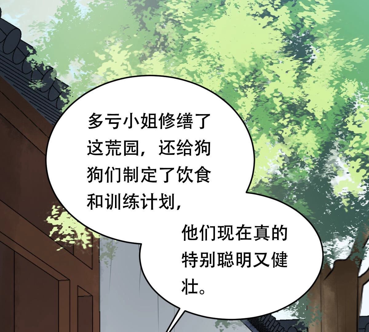 战神狂妃:凤倾天下小说免费阅读漫画,106 第105话 再遇红衣男子1图