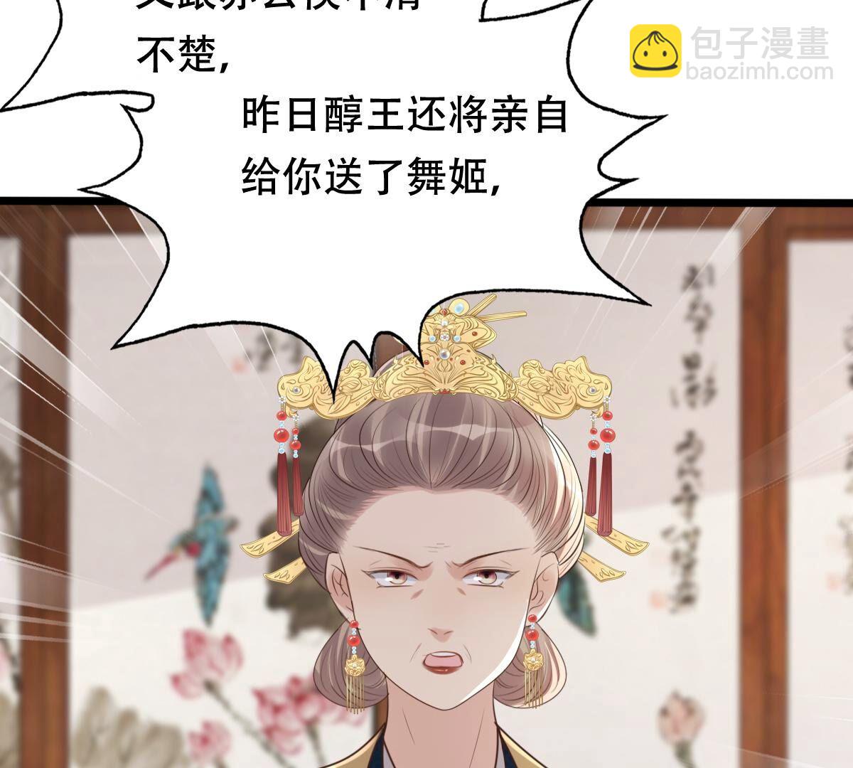 战神狂妃:凤倾天下小说免费阅读漫画,174 第173话 你是奸细1图