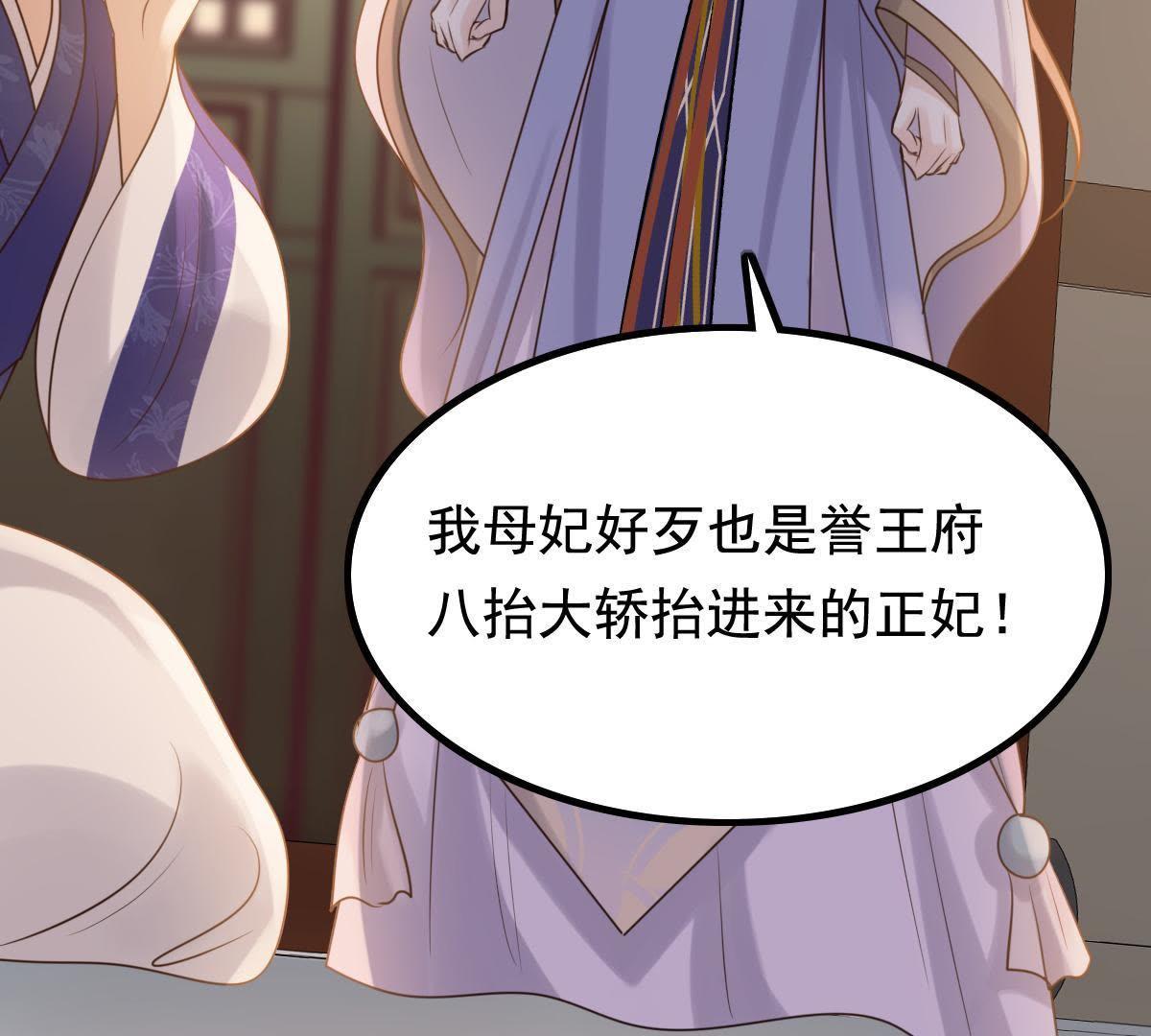 战神狂妃:凤倾天下小说免费阅读漫画,61 第60话 小惩大诫2图