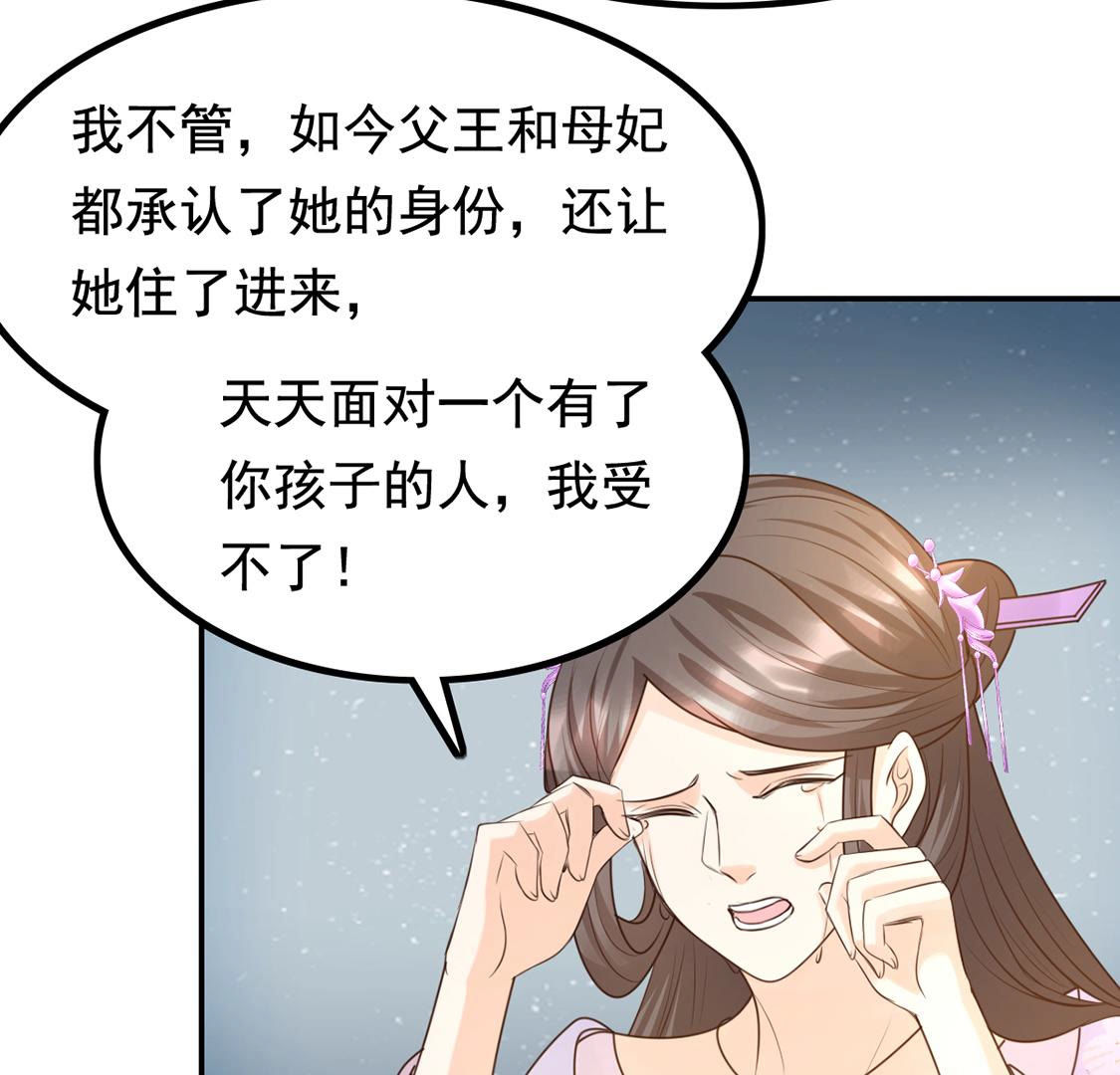 战神狂妃:凤倾天下小说免费阅读漫画,82 第81话 意外发展1图