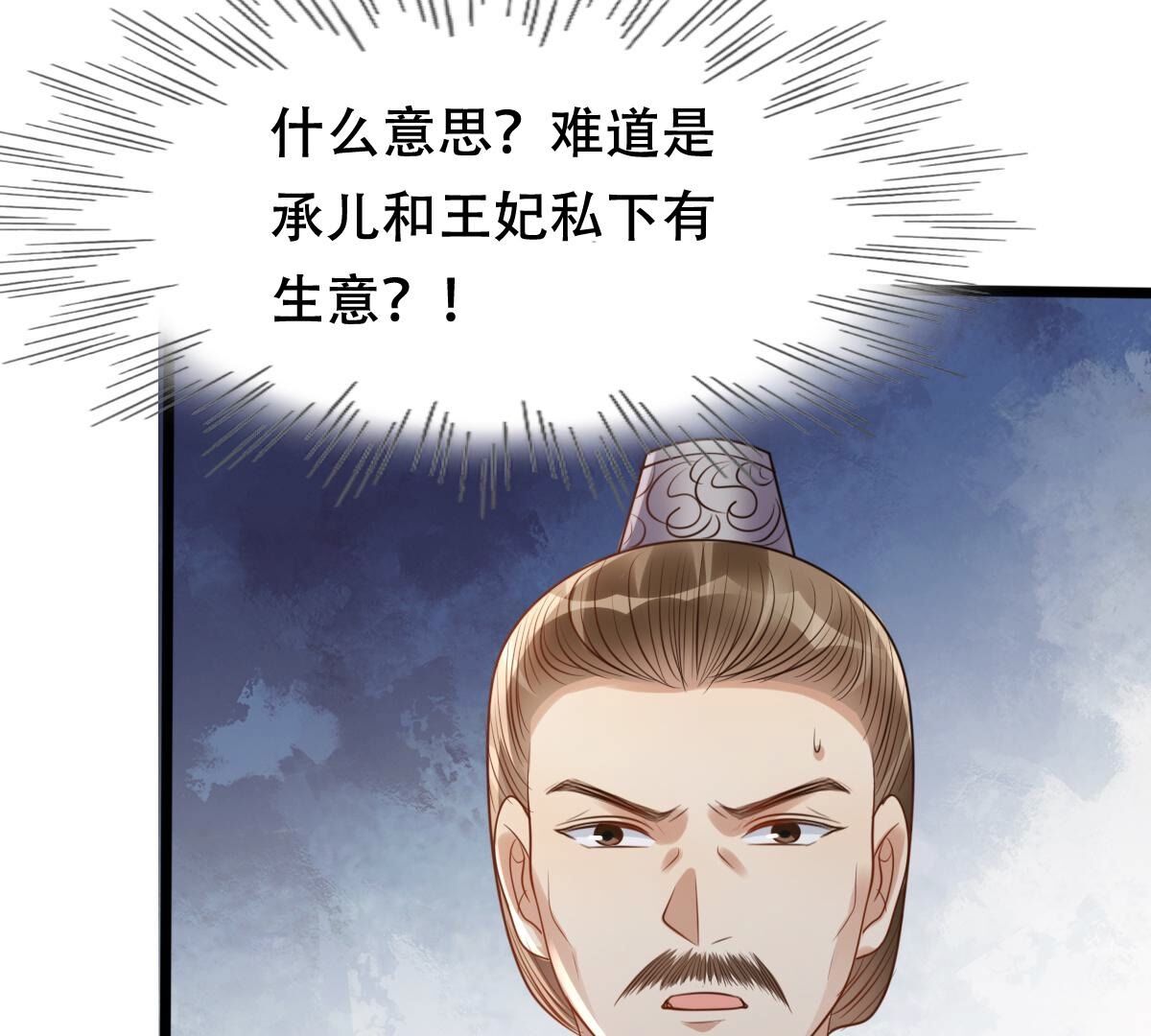 战神狂妃:凤倾天下小说免费阅读漫画,184 第183话 摊上事儿了1图