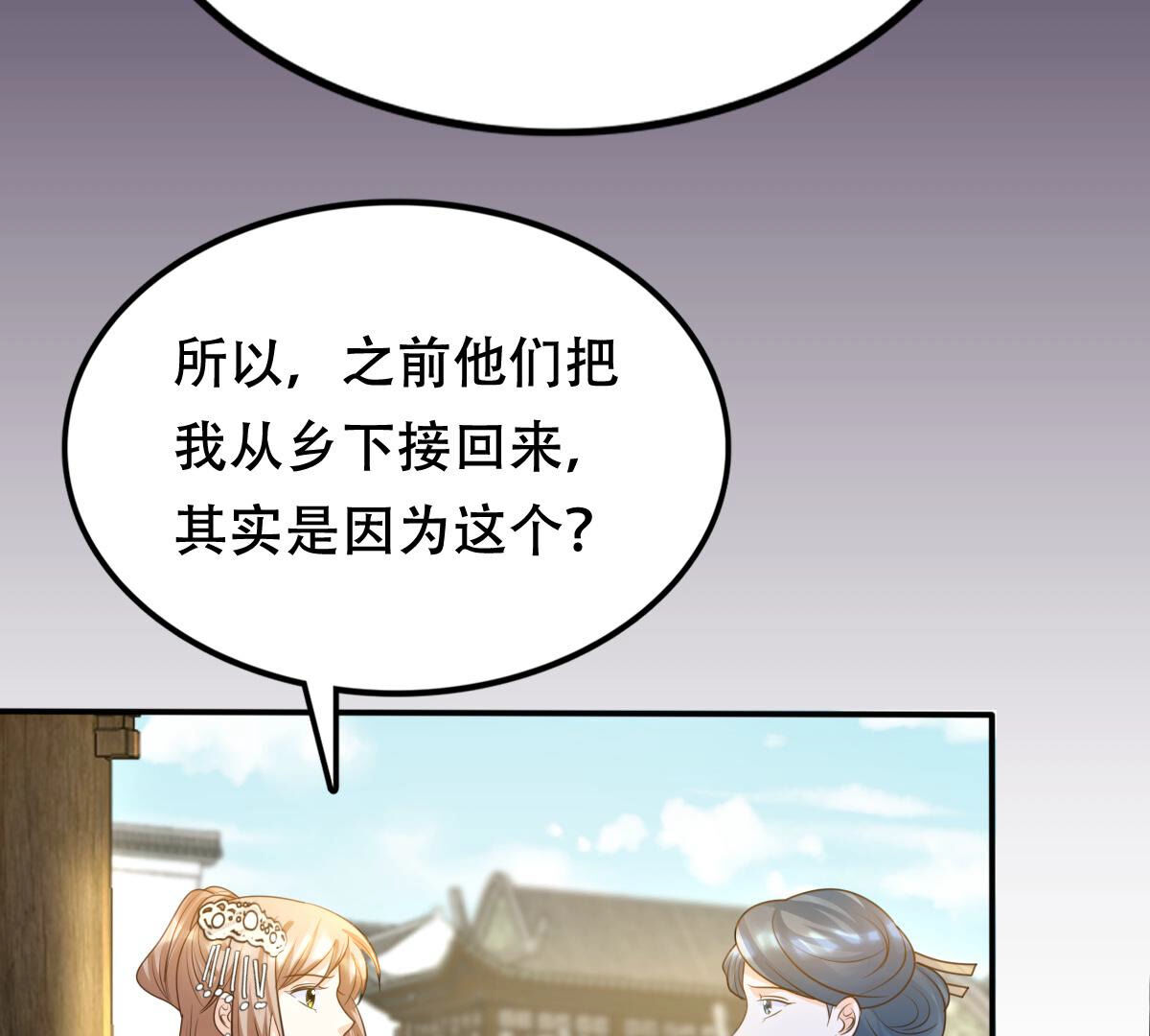 战神狂妃:凤倾天下小说免费阅读漫画,108 第107话 婚约1图