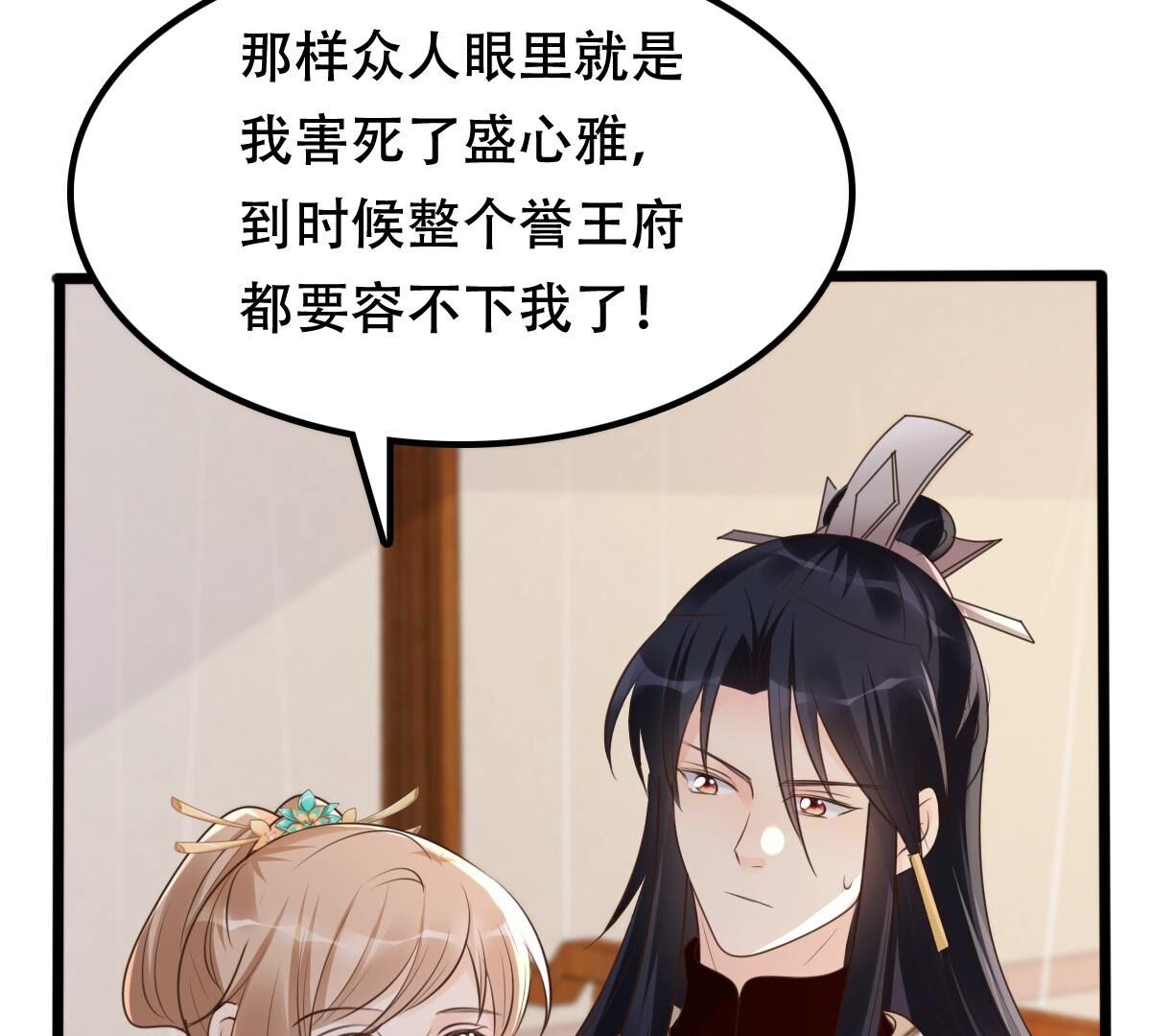 战神狂妃:凤倾天下小说免费阅读漫画,168 第167话 王爷护犊子2图