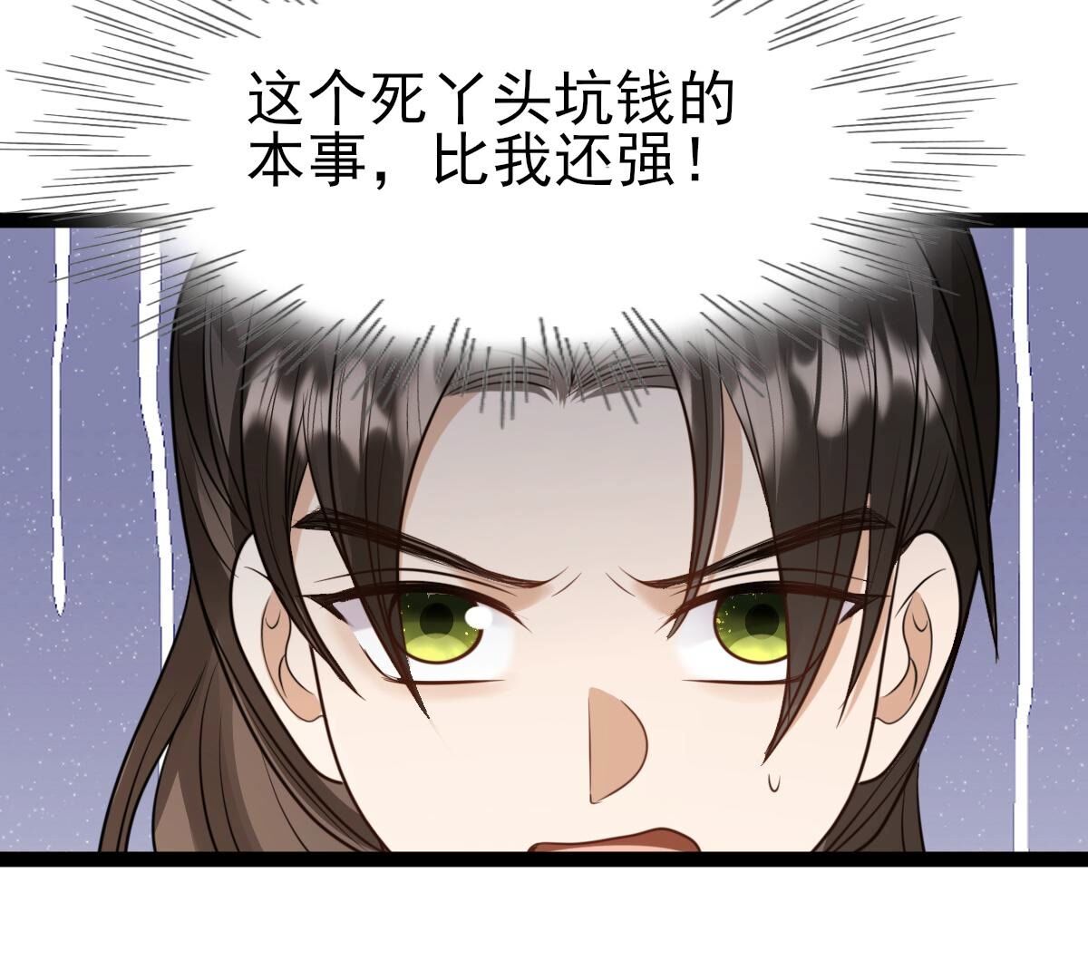 战神狂妃:凤倾天下小说免费阅读漫画,234 第232话   掉进钱眼里1图