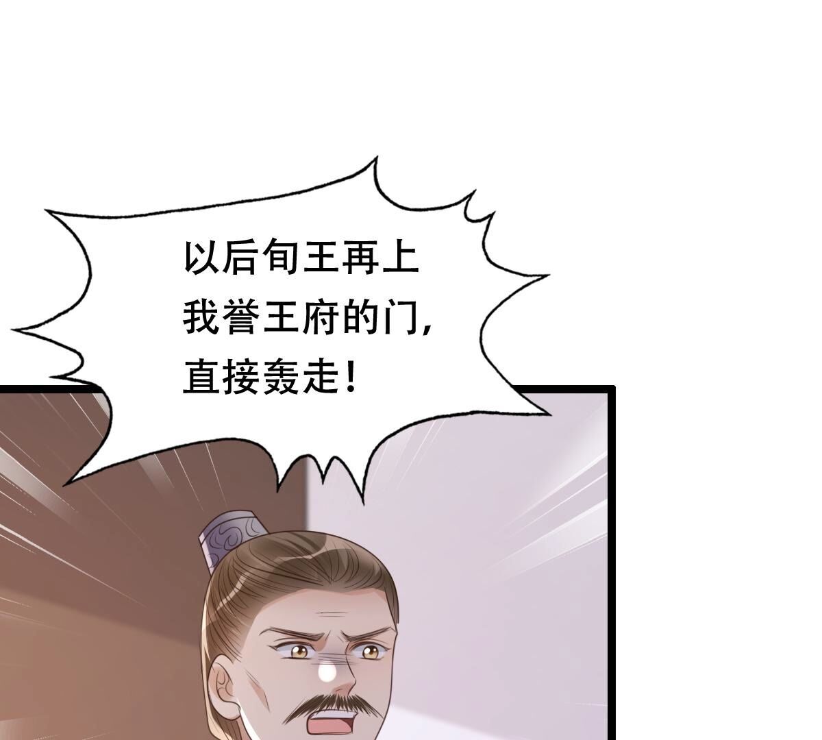 战神狂妃:凤倾天下小说免费阅读漫画,170 第169话 赔一个旬王妃2图