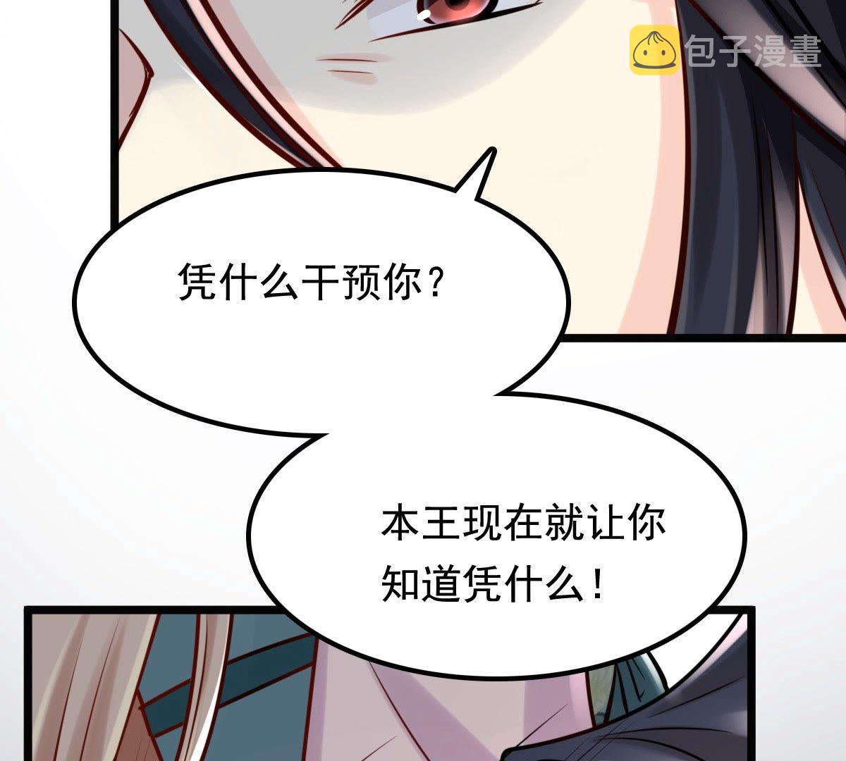 战神狂妃:凤倾天下小说免费阅读漫画,32 第31话 凭什么1图