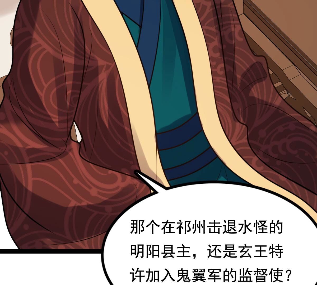 战神狂妃:凤倾天下小说免费阅读漫画,231 第229话  南疆王来撑腰2图