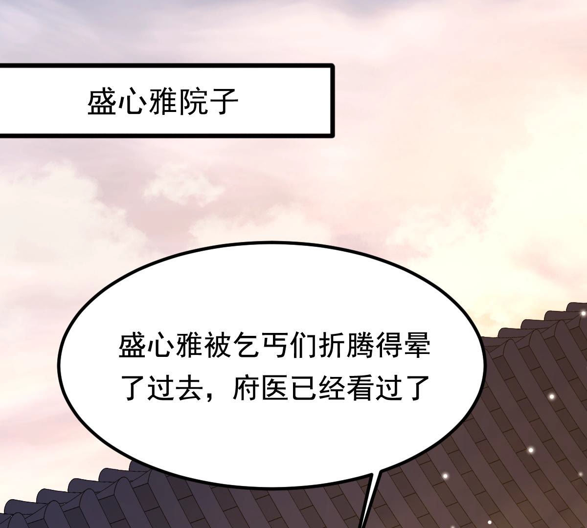 战神狂妃:凤倾天下小说免费阅读漫画,73 第72话 盛心雅惨了！2图