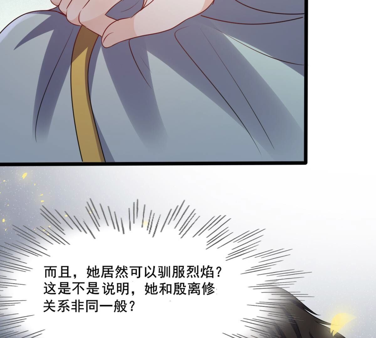 战神狂妃:凤倾天下小说免费阅读漫画,206 第204话 横刀2图
