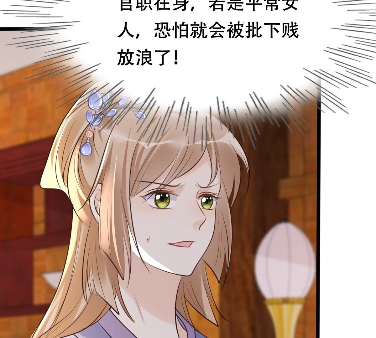战神狂妃:凤倾天下小说免费阅读漫画,174 第173话 你是奸细2图