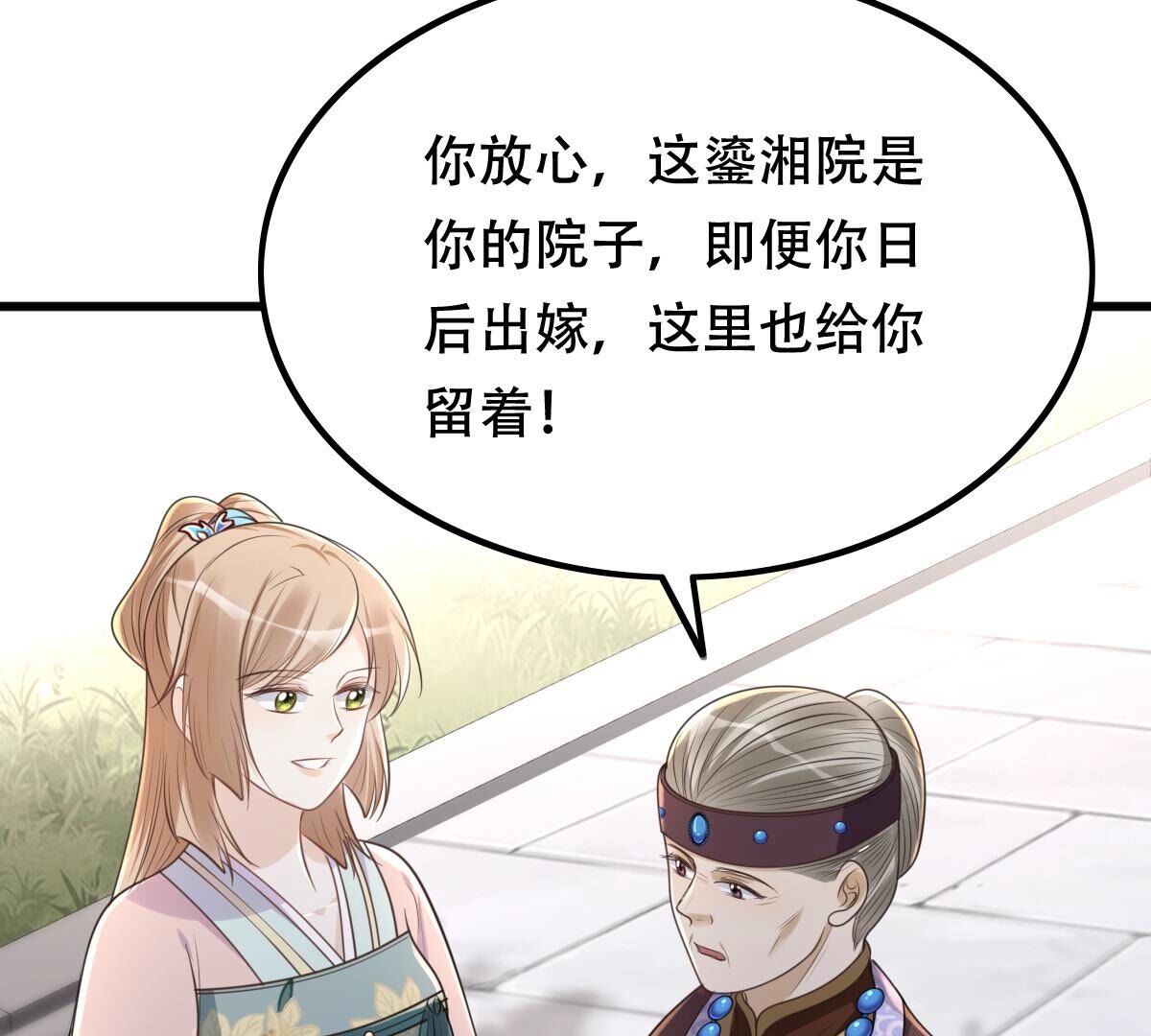 战神狂妃:凤倾天下小说免费阅读漫画,141 第140话 袭久不见了1图