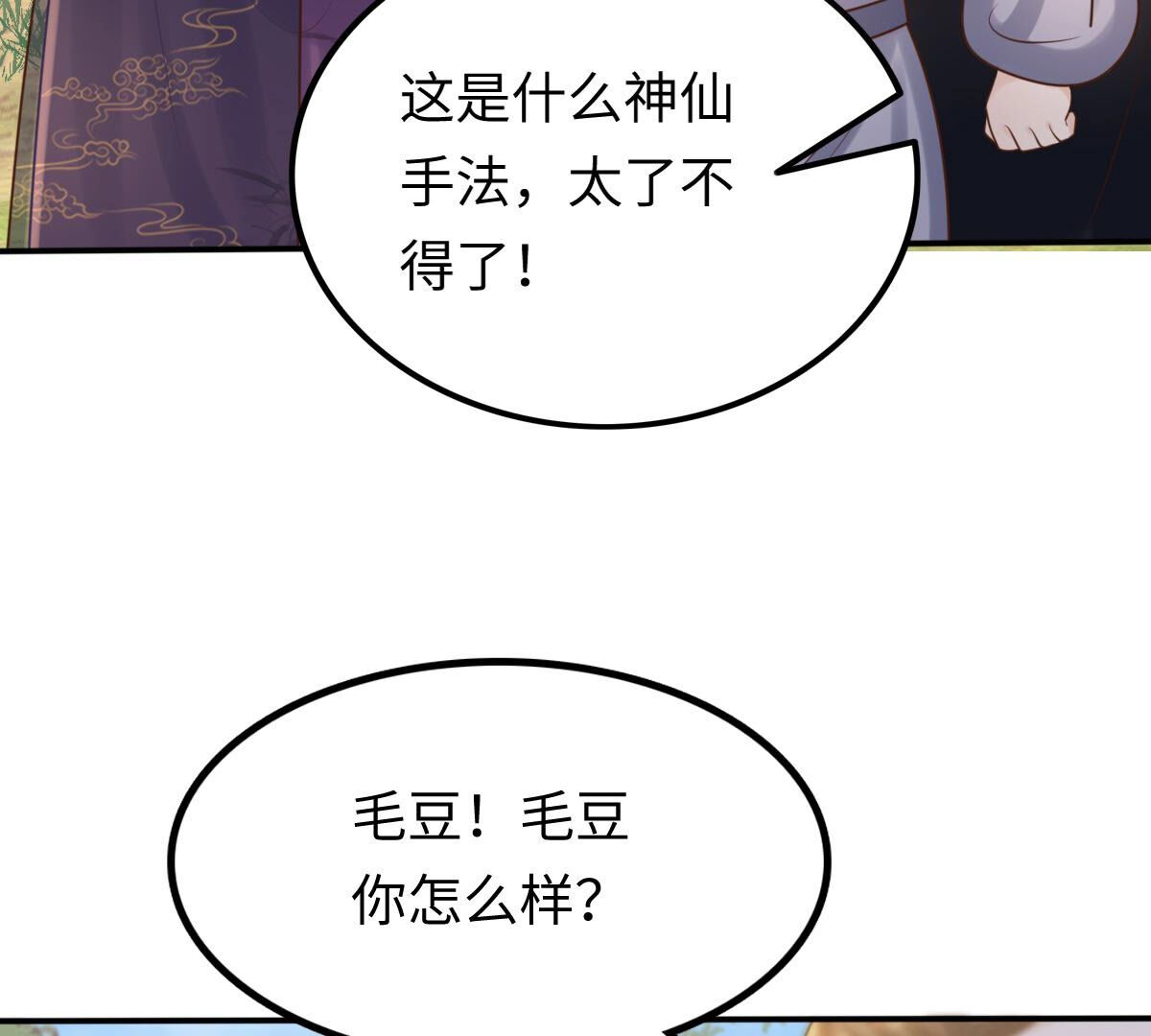 战神狂妃:凤倾天下小说免费阅读漫画,116 第115话 这个女人，智勇双全2图