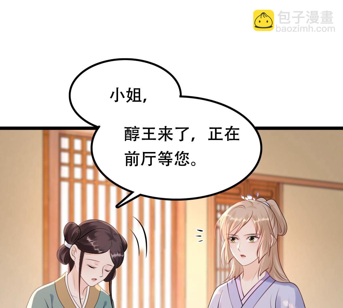 战神狂妃:凤倾天下小说免费阅读漫画,171 第170话 送上门的美人1图