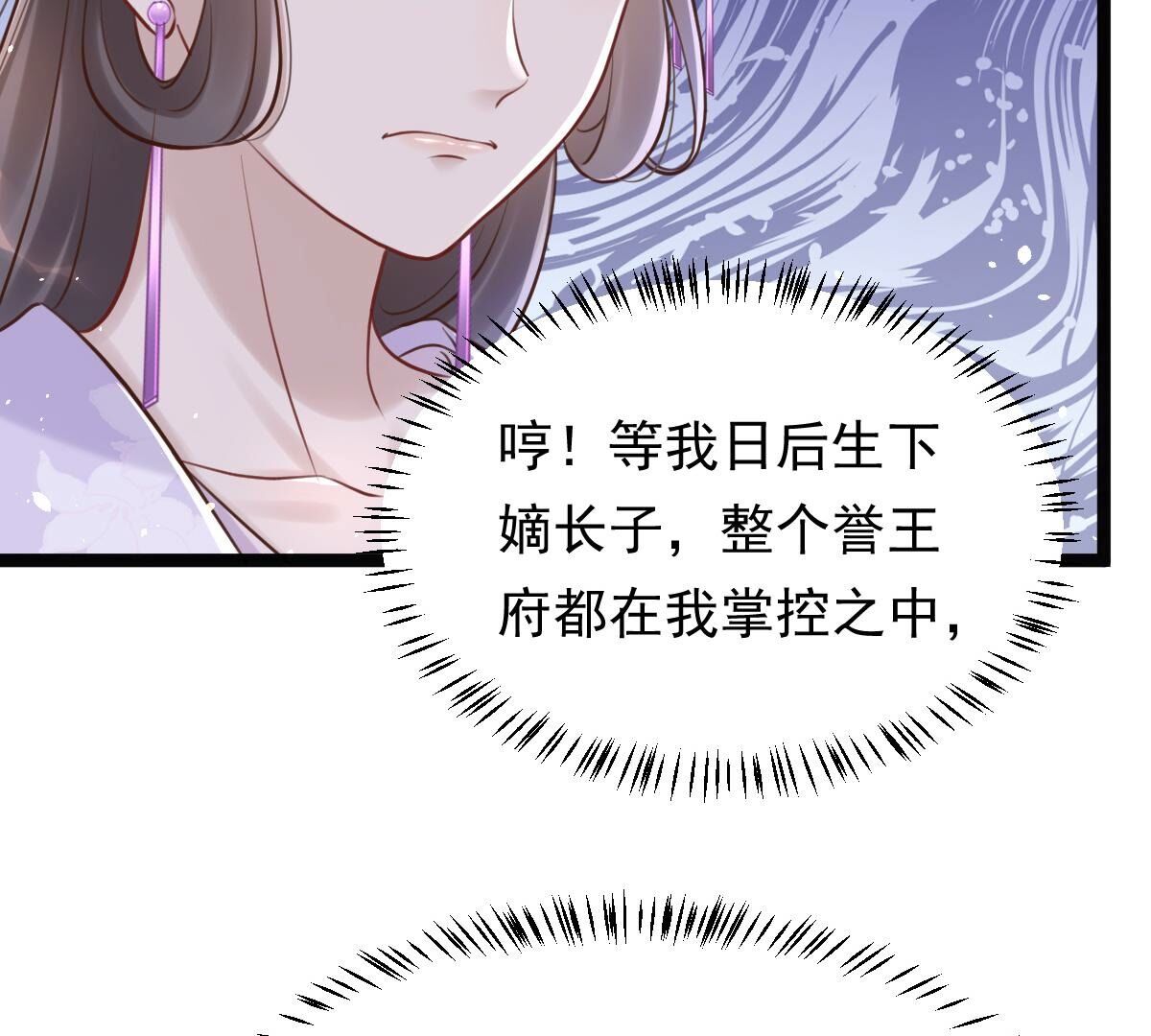 战神狂妃:凤倾天下小说免费阅读漫画,147 第146话 交换的条件2图