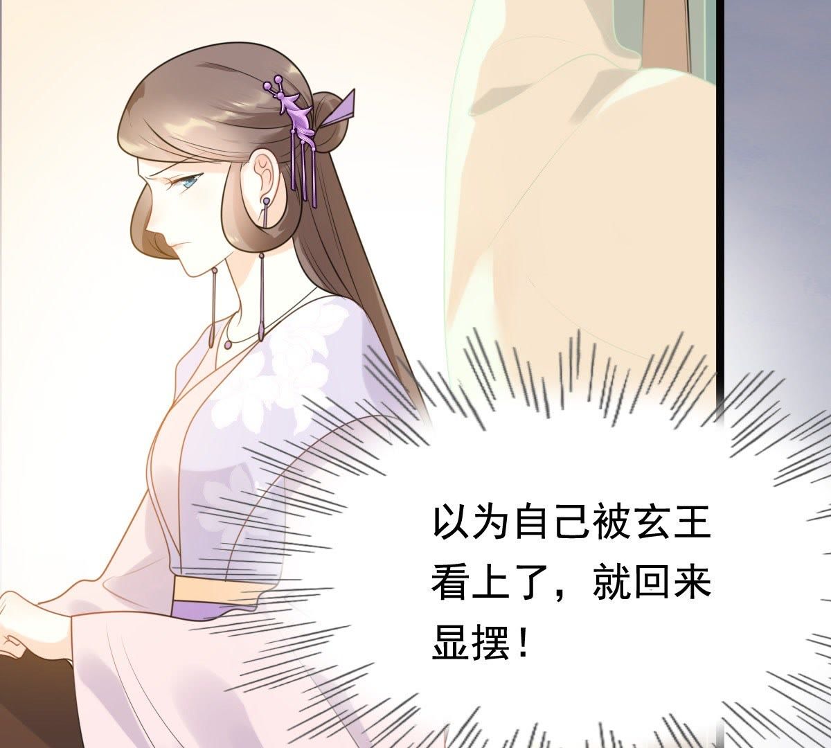 战神狂妃:凤倾天下小说免费阅读漫画,39 第38话 将计就计2图