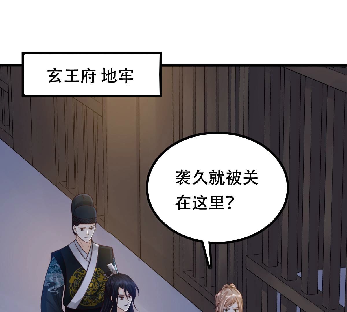 战神狂妃凤倾天下1漫画,144 第143话 亲自审问2图