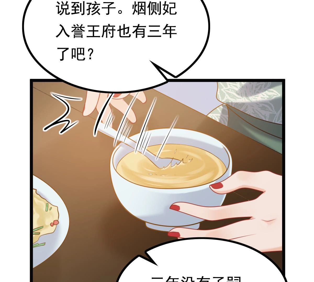 战神狂妃:凤倾天下小说免费阅读漫画,78 第77话 打消疑虑2图