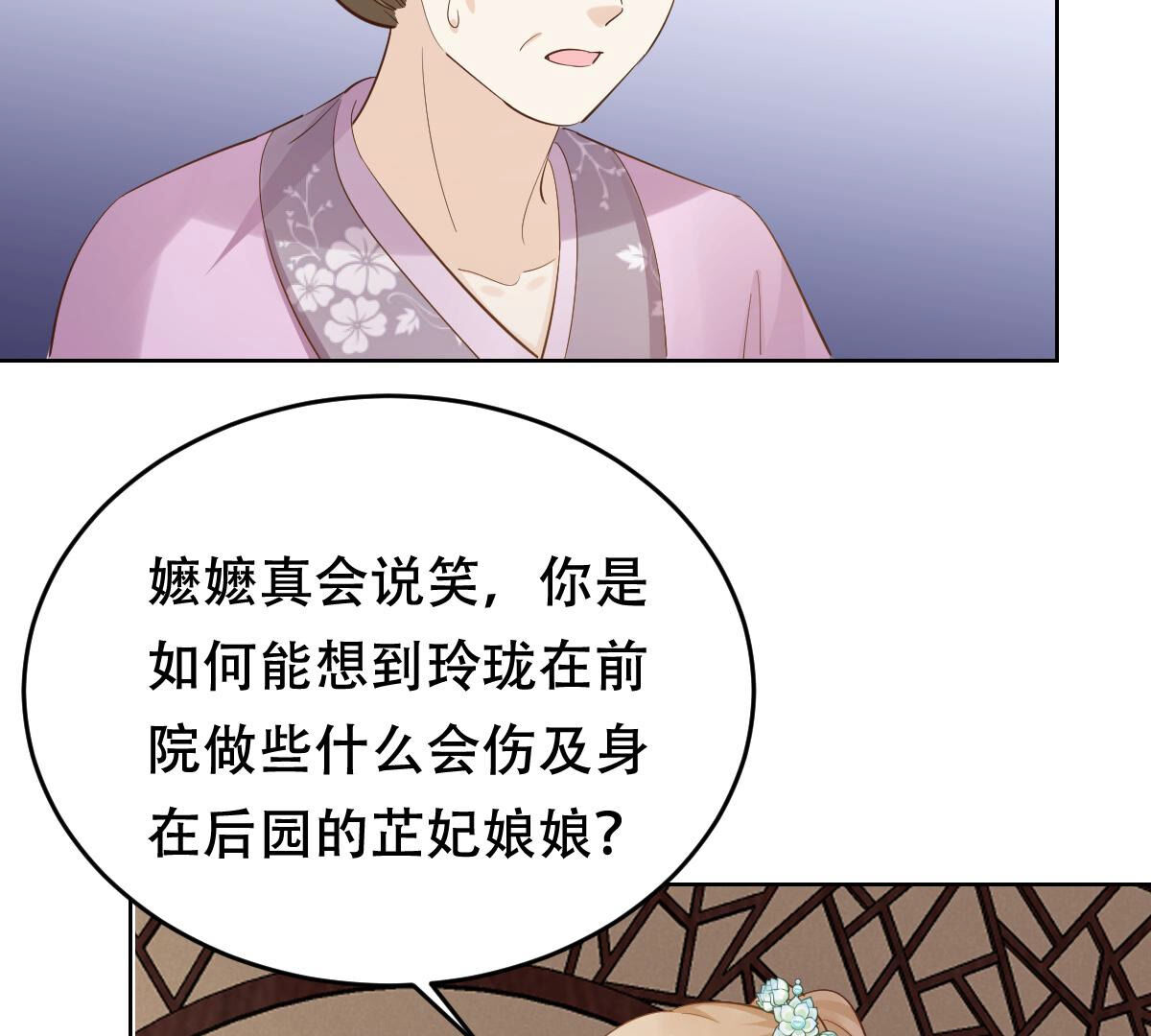 战神狂妃:凤倾天下小说免费阅读漫画,99 第98话 医仙凡白1图