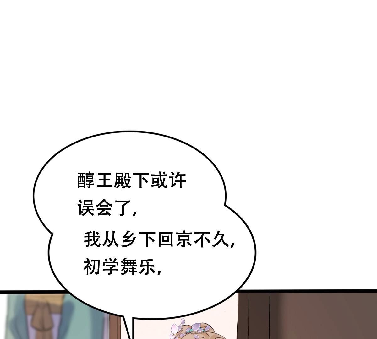 战神狂妃凤倾天下免费漫画漫画,171 第170话 送上门的美人2图