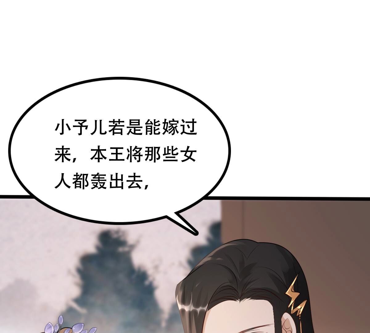 战神狂妃凤倾天下免费漫画漫画,171 第170话 送上门的美人2图