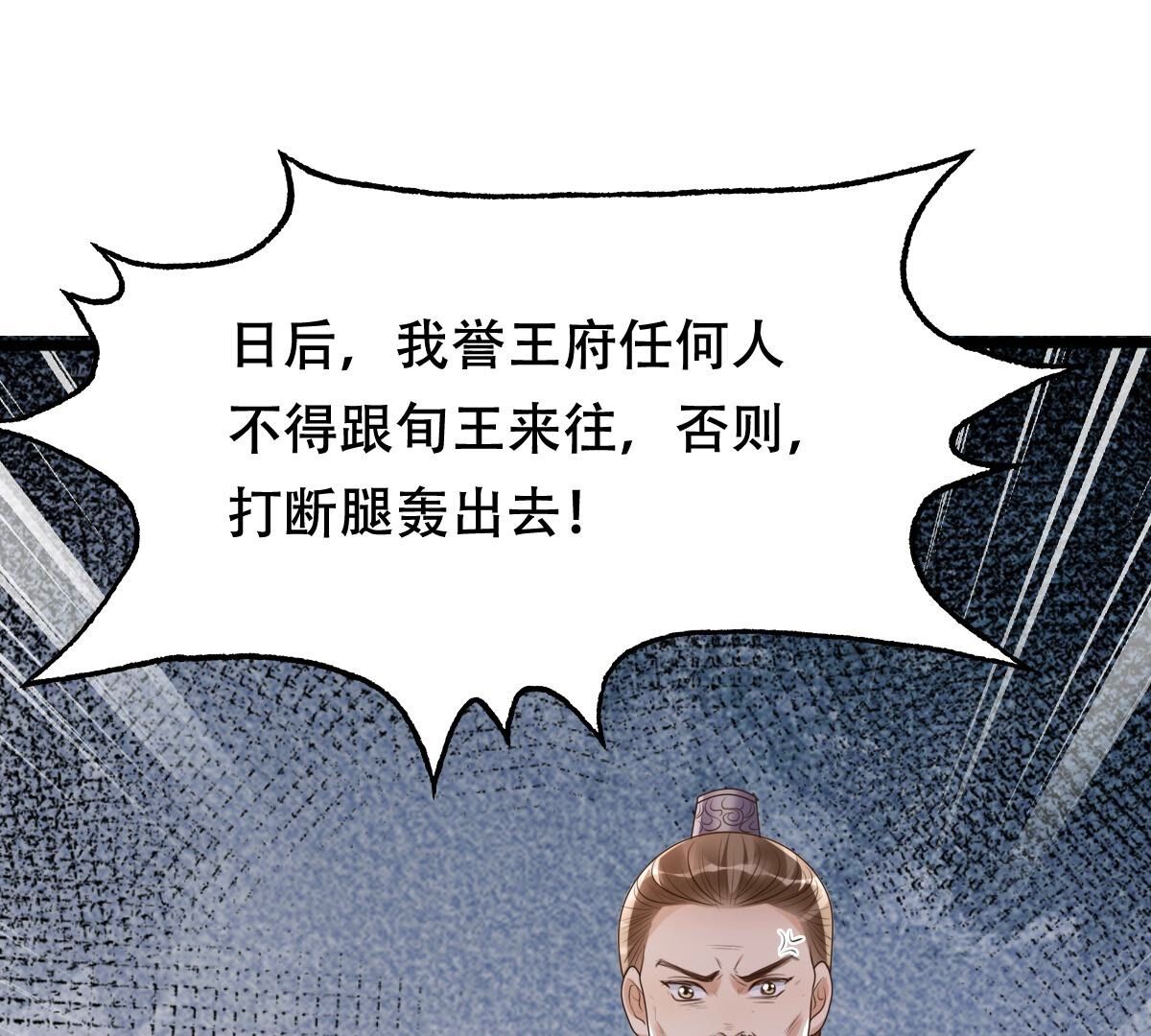 战神狂妃:凤倾天下小说免费阅读漫画,170 第169话 赔一个旬王妃1图