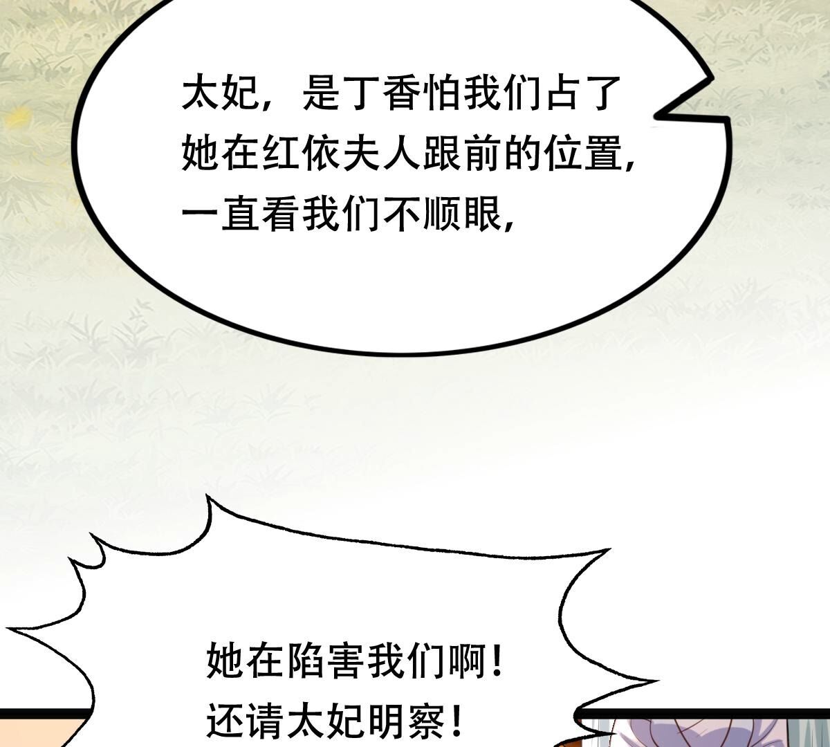 战神狂妃:凤倾天下小说免费阅读漫画,201 第199话 以绝后患2图