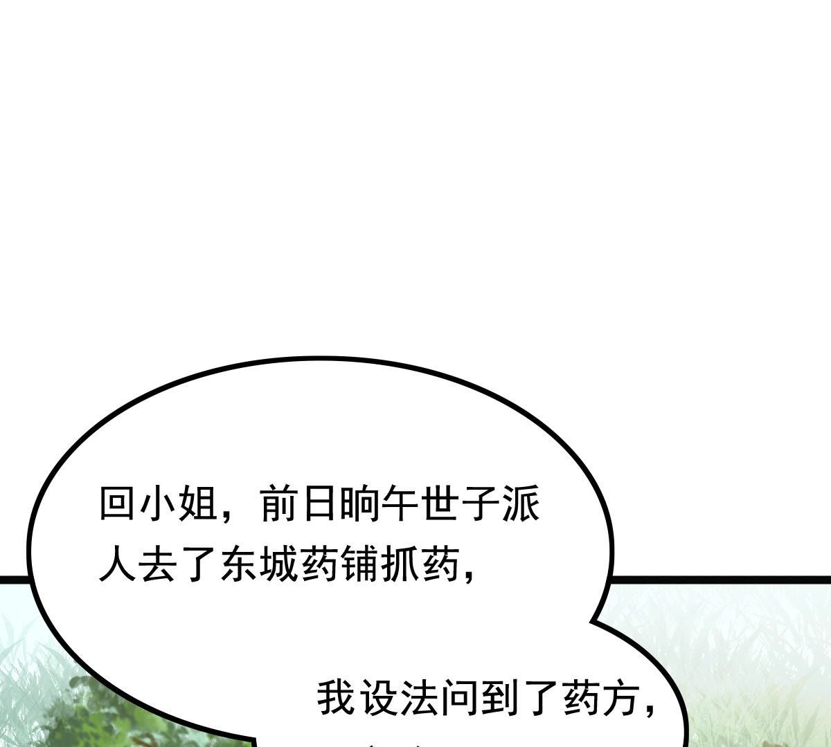 战神狂妃:凤倾天下小说免费阅读漫画,76 第75话 极致诱惑1图
