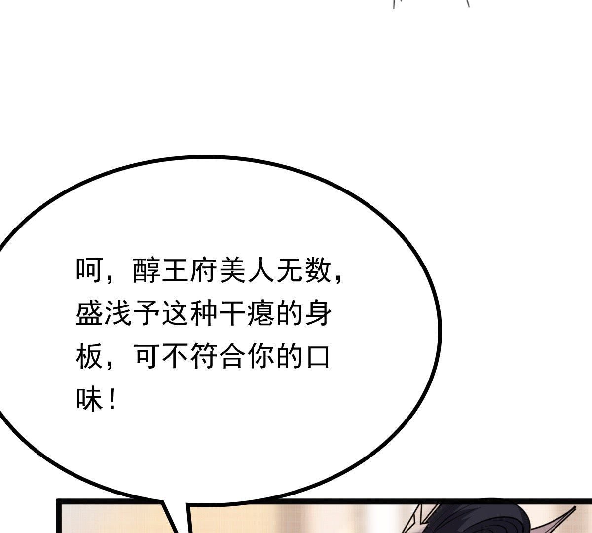 战神狂妃:凤倾天下小说免费阅读漫画,45 第44话 被妖孽醇王看上？1图