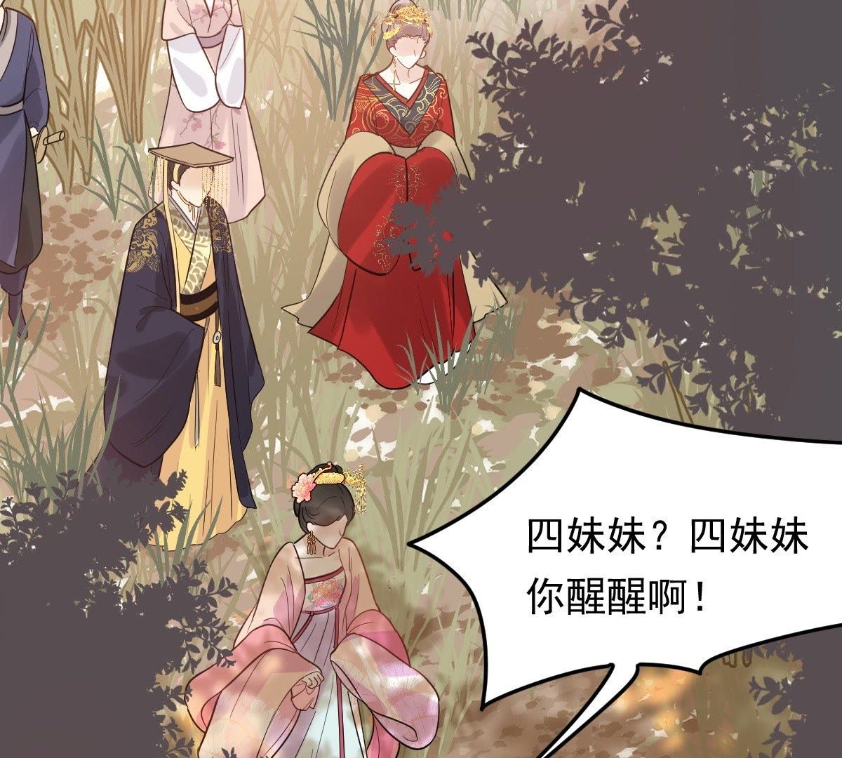 战神狂妃:凤倾天下小说免费阅读漫画,54 第53话 谁不会点小手段1图