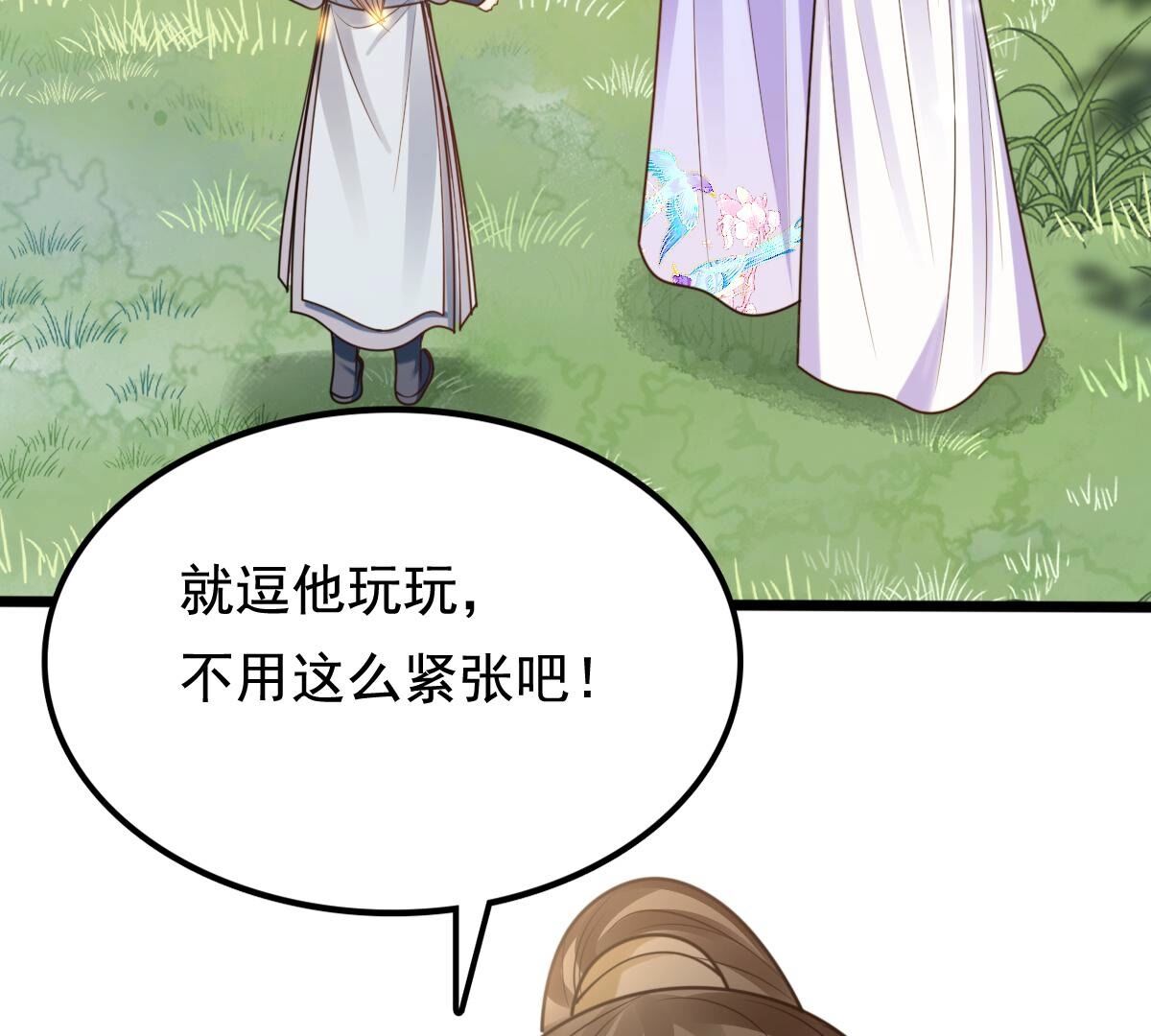 战神狂妃:凤倾天下小说免费阅读漫画,233 第231话  怀疑2图