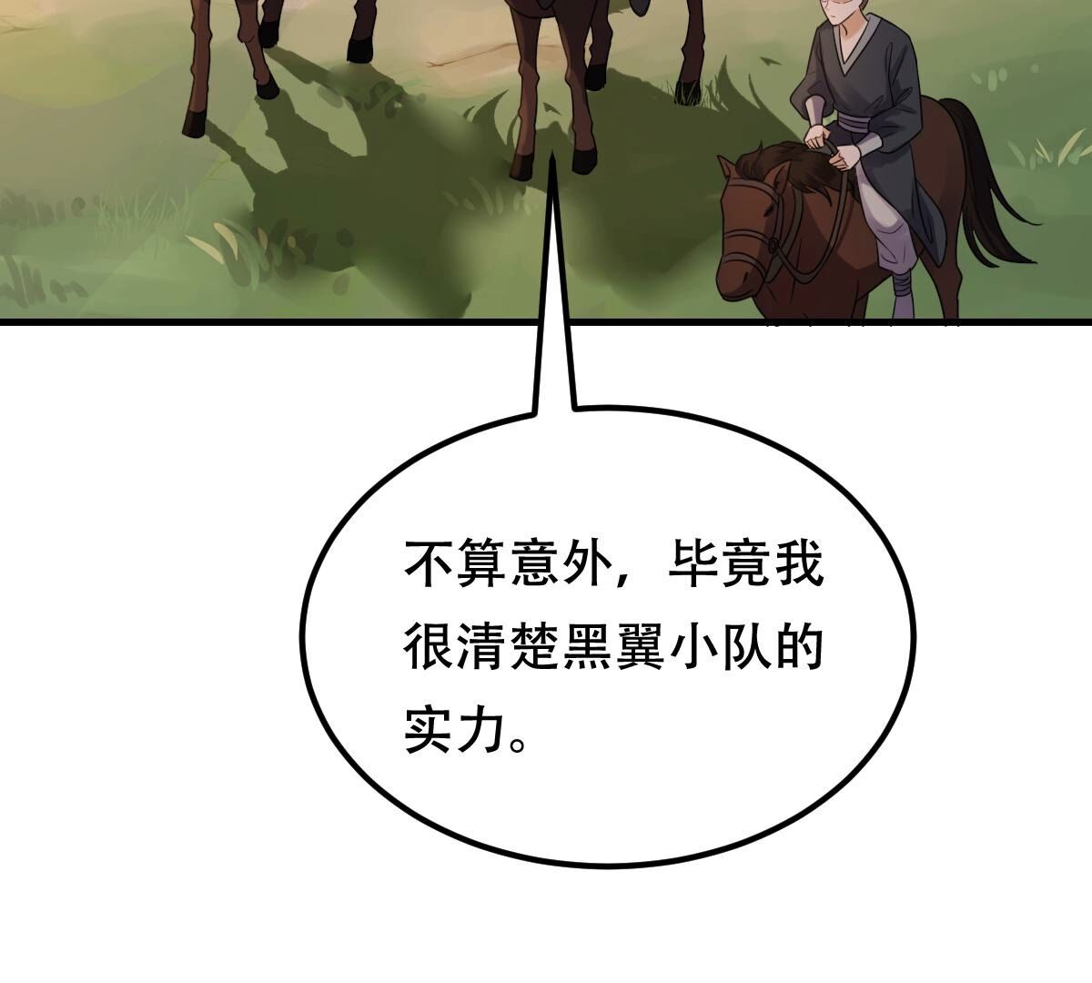 战神狂妃:凤倾天下小说免费阅读漫画,245 第243话 你的鸡，味道不一样2图