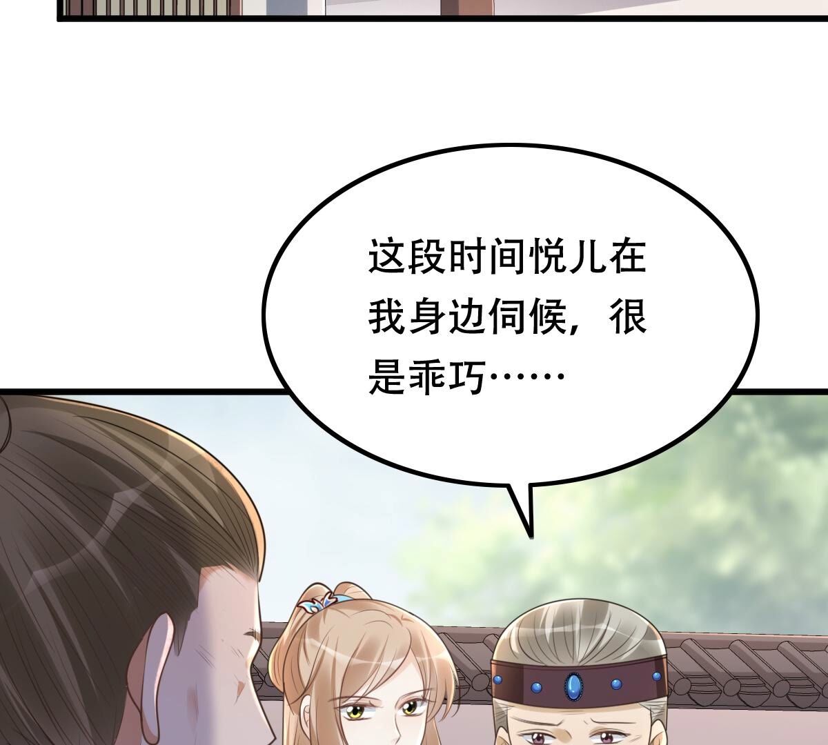 战神狂妃:凤倾天下小说免费阅读漫画,141 第140话 袭久不见了1图