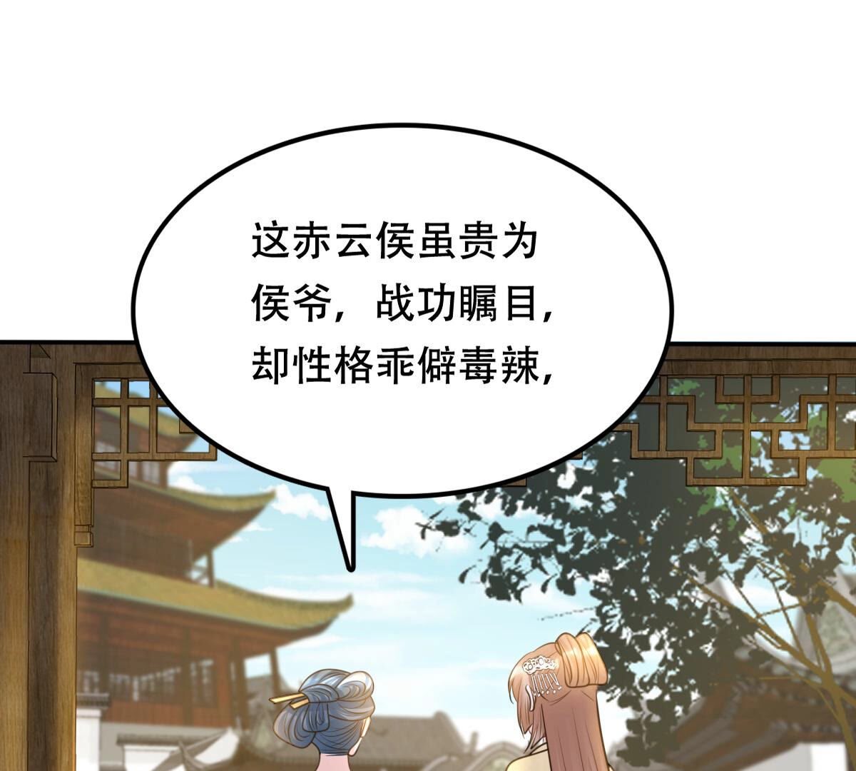战神狂妃:凤倾天下小说免费阅读漫画,108 第107话 婚约2图