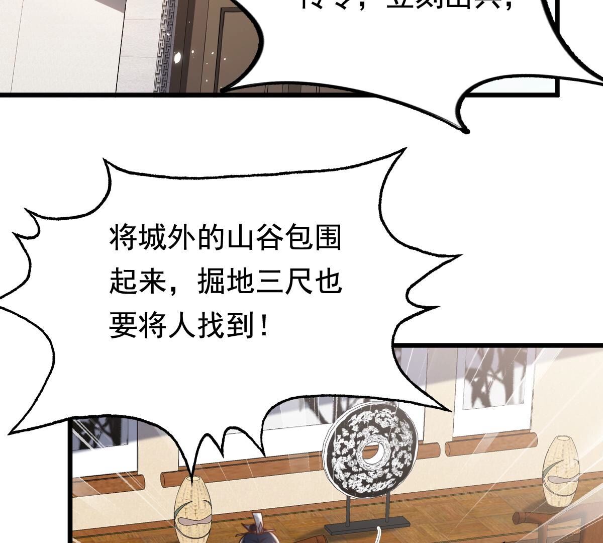 战神狂妃:凤倾天下小说免费阅读漫画,126 第125话 压寨夫人1图
