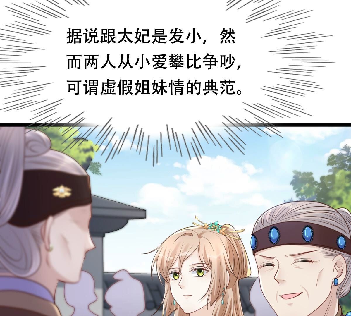 战神狂妃:凤倾天下小说免费阅读漫画,153 第152话 挑衅2图