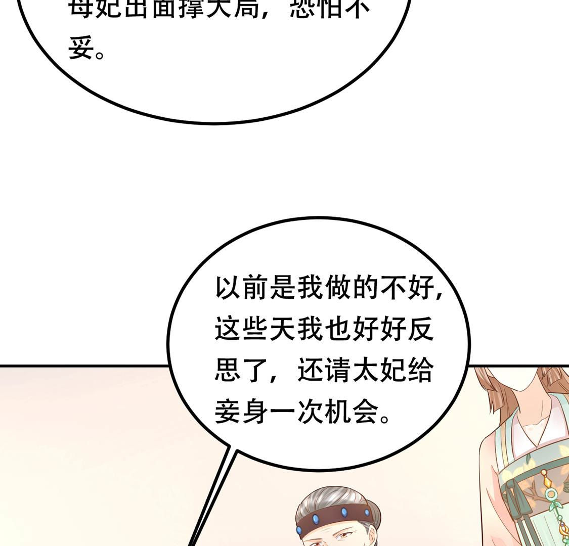 战神狂妃:凤倾天下小说免费阅读漫画,88 第87话 盛允承的心机1图