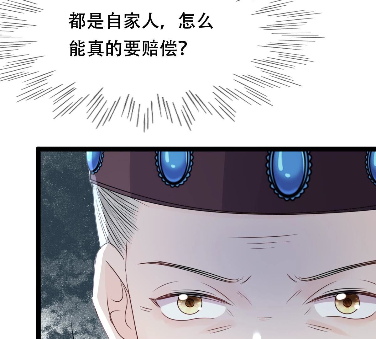 战神狂妃:凤倾天下小说免费阅读漫画,181 第180话 赔款1图