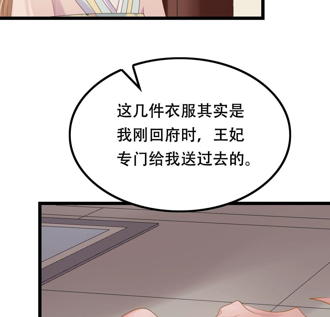 战神狂妃凤倾天下1漫画,85 第84话 搬起石头砸自己的脚2图