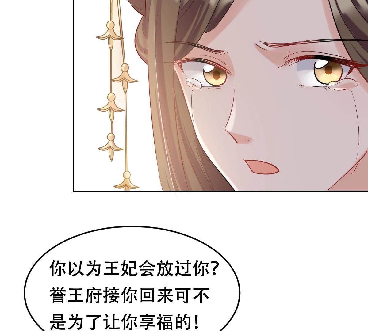 战神狂妃:凤倾天下小说免费阅读漫画,103 第102话 誉王后悔了1图