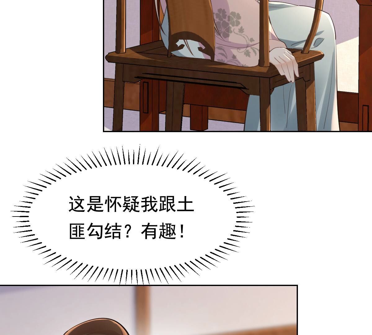 战神狂妃:凤倾天下小说免费阅读漫画,127 第126话 以身相许？做梦！1图