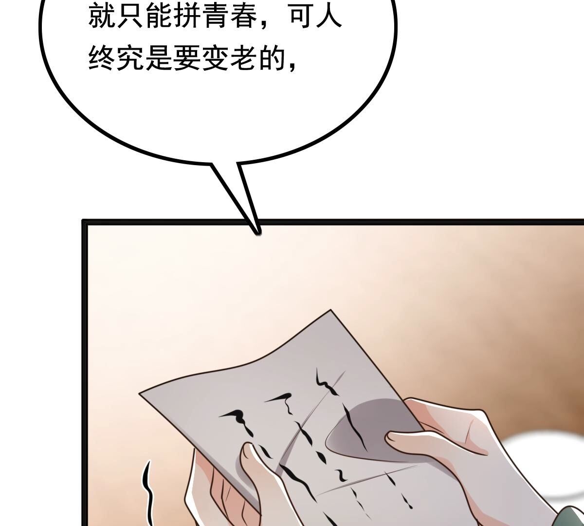 战神狂妃:凤倾天下小说免费阅读漫画,122 第121话 让她来求2图